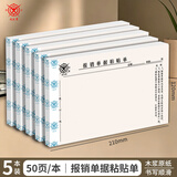 优必利成文厚联名中华老字号 财务用品凭证单据 报销单据粘贴单21*12cm（5本1包） 301-26