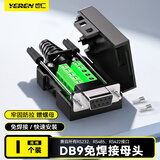 也仁 DB9免焊接头  RS232/485/422插头 9针COM口插头 免焊串口转接母头  单个装 CKX20