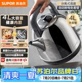 苏泊尔（SUPOR）4L大容量 家用电热水壶烧水壶开水壶电水壶煮水壶 自动断电 304食品级不锈钢SW-40C02