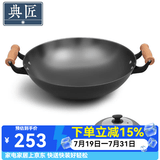 典匠 铁锅炒锅无涂层铸铁锅具 加大双耳圆底炒锅燃气灶炒菜锅少油烟 加大加深炒锅（36-808） 36cm