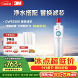 3M净水器家用净水机DWS2500-C-CN滤芯原装替换滤芯DWS2500-C-CN