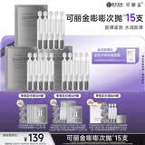 可丽金（COLLGENE）重组胶原蛋白赋能珍萃紧致弹润次抛精华 1.2ml*15支礼物