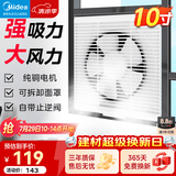 美的（Midea）【窗墙式】排气扇卫生间换气扇强力抽风排风厨房集成吊顶铝扣板 10寸带网罩(开方孔:294*294mm)