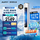 AUFIT空调奥克斯（AUX）出品空调大3匹柜机新一级变频冷暖立式空调自清洁家用客厅立柜式换新补贴 超省电se 2匹 【WIFI款】新五代自清洁除湿