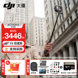 大疆（DJI）Action 6 运动相机 户外摩托骑行潜水徒步vlog便携式4K全能旗舰级摄像机可变光圈 Osmo Action 6 标准双电户外全能套餐 标准版（不含随心换）