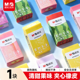 晨光文具果味净易擦无邻苯香味橡皮擦趣味高颜值水果切片造型1块花色随机AXP964C2