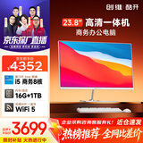 酷开创维一体机电脑23.8英寸 商务办公家用学习台式主机高清（i5-13420H+16G+1TB）WIFI 蓝牙