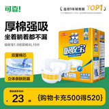 可靠（COCO）吸收宝成人纸尿裤XL10片臀围≥110cm强吸防漏大码老年人尿不湿
