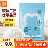 食在自然碳法优级绵白糖400g饼干细砂糖白砂糖蛋糕糖烘焙糖太妃糖原料