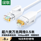 绿联超六类网线细线 CAT6A纯铜万兆成品跳线 家用电脑网络连接线 兼容千兆百兆宽带0.5米白色45477