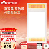雷士（NVC）风暖浴霸真双风系列变频控温换气排风一体Y388浴室