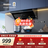 海信（Hisense）顶侧双吸28立方大吸力超薄平嵌国标一级家用抽排吸油烟机上门安装以旧换新S2补贴15%可配燃气灶