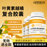 Aspen Ridge爱睿智蓝莓叶黄素胶囊新西兰进口保护视力缓解眼睛疲劳成人学生 【3瓶周期装】防止近视 呵护双眼 60粒*3瓶