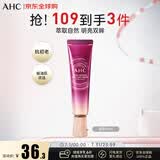 AHC时光焕颜全脸眼霜30ml/支 补水保湿淡化细纹 生日礼物送女生