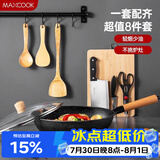 美厨（MAXCOOK）锅具套装炒锅砧板菜刀水果刀剪刀木铲勺饭勺厨具组合8件套MCTZ005
