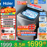 海尔（Haier）2026年新款洗衣机全自动波轮直驱变频一级能效小型家用电离除菌除螨AI智洗以旧换新国家补贴 13kg大桶防缠绕+1.35高洗净比+全景玻璃 波轮