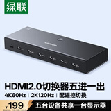 绿联HDMI2.0切换器5进1出4K60Hz五进一出高清视频切屏笔记本电脑接电视显示器投影仪兼容三进一出90802