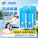 沫檬鞋子除臭杀菌喷雾260ml*4 鞋袜除臭剂银离子消毒杀菌鞋柜防臭脚气
