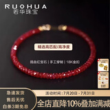 若华（RUOHUA）婉尔3.5-4mm17cm18K黄金鸽血红宝石手链女彩宝手串 生日礼物