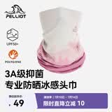 伯希和（Pelliot）户外头巾骑行防晒面罩徒步面巾跑步脖套165041001初樱粉