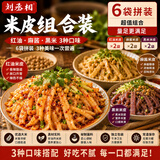 刘丞相汉中米皮凉皮 陕西特产凉皮红油米皮 开袋即食 西安美食 香辣味2袋+热米皮2袋+麻酱味2袋