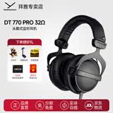 拜雅（beyerdynamic） DT770 PRO 头戴式 专业录音封闭式监听录音棚专用耳机 770pro HIFI音乐音质 高保真 高细节 32欧【皮质耳罩】1.6m直导线