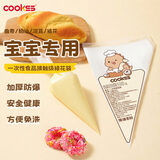 COOKSS裱花袋婴儿辅食工具食品级宝宝加厚一次性溶豆烘焙奶油蛋糕工具