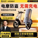 途强（TUQIANG）gps定位追踪器九号极核小牛定位跟踪器北斗实时防盗器接线免充电
