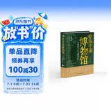 看遍中国博物馆 : 有趣的千年文物知识