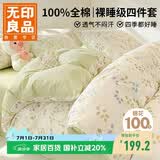 无印良品100%全棉四件套 1.5/1.8米床上用品纯棉床品套件床单被套200*230cm
