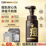 C咖祛痘氨基酸泡沫洗面奶150ml温和净肤控油平衡净痘男女洁面慕斯