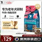 比利玛格（BILLY+MARGOT）狗粮含野生海鱼配方老年犬粮雪纳瑞比熊7岁及以上专用狗粮1.8kg