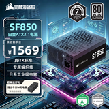 美商海盗船SF850 850W电源 SFX尺寸 白金认证 全模组 ATX 3.1/PCIe 5.1 全日系电容 低噪音