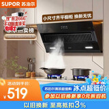 苏泊尔（SUPOR）侧吸抽吸排油烟机家用爆炒19立方大吸力超薄按键操作小户型以旧换新单烟机DJ07S