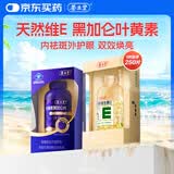 养生堂天然维生素VE200粒+叶黄素黑加仑50片 美容祛黄褐斑 缓解视觉疲劳