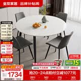 全友家居意式岩板餐桌椅子组合套装客厅家用现代简约吃饭桌政府补贴 702|1.35米圆餐桌+86餐椅B灰色*4