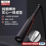 PROIRON普力艾 棒铃伊朗棒健身棒实心一体纯钢力量体能训练健身器材 5LB