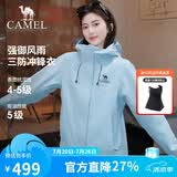 骆驼女装冲锋衣女三合一户外暴雨级防水防风外套登山服男