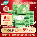 植护三叶草细韧抽纸3层300张42包亲肤柔韧餐巾纸擦手卫生纸纸巾整箱装