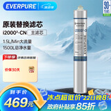爱惠浦（Everpure）I20002-CN 净水器 厨房餐饮用水过滤器滤芯
