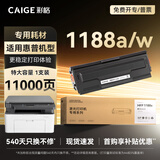 彩格适用惠普1188w硒鼓hp laser MFP 1188a专用硒鼓188nw墨粉盒1188pnw黑白激光打印复印一体机硒鼓墨粉1188w粉盒