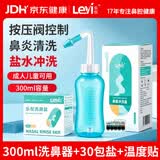 乐仪手动鼻部冲洗器LY-M1成人儿童鼻炎生理盐水清洗器300ml+30包盐