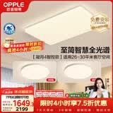 欧普照明（OPPLE）全光谱护眼吸顶灯客厅灯智能LED照明灯具简约大气套餐2包安装