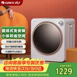 格力（GREE）【直排式免安装】小型滚筒烘干机干衣机家用烘衣服除湿除菌螨容量2.5KG冷暖风两档双重过滤