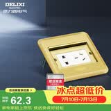 德力西（DELIXI）开关插座金色五孔10A掀盖铜地插防水地板插座带暗盒DCT-F120G-ZS