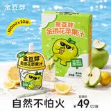 金豆芽金银花苹果汁儿童夏天饮品户外小袋便携分享装100ml*22袋