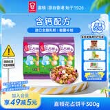 嘉顿（Garden）童趣饼干童年休闲零食儿童点心花占饼300g含钙节日礼包校园活动