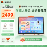 小猿猿辅导AI学习机P60 1v1精准学全能家教 校内教材同步 小学到高中全学段平板护眼屏 12.2'' 6+128