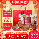 康新牧场牛肉礼盒大礼包1560g恭喜发财礼盒熟食腊味中秋礼盒礼品送礼食品