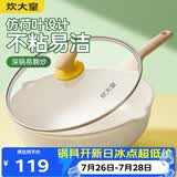 炊大皇炒锅 麦饭石色聚油不粘锅多功能少油烟炒菜锅平底30cm 电磁炉通用
